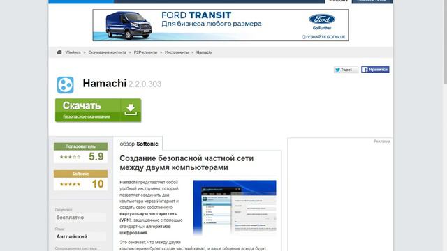 как скачать  hamachi без вирусов говарю вам точно я же сам скачал