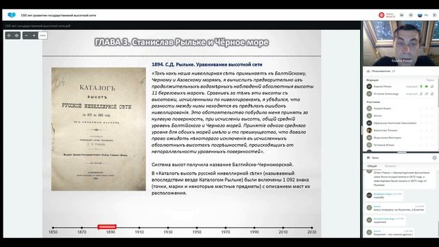 150 лет высотной сети. История геодезии