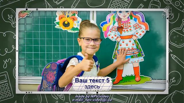 NPV-video. Школьное слайдшоу на Выпускной в 4 классе. Вариант 2.