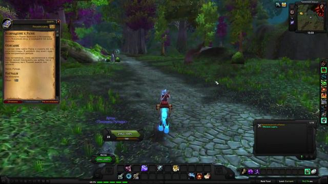 World Of Warcraft Quest: Возвращение к Раэне (id=26479)