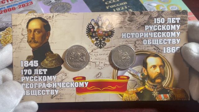 Монеты России 5 руб. 2015 г. 170 лет РГО и 5 руб. 2016 г. 150 лет РИО в буклете с блистерами