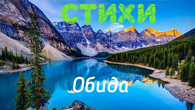Обида обидели умышленно случайно христианские стихи христианские стихотворения