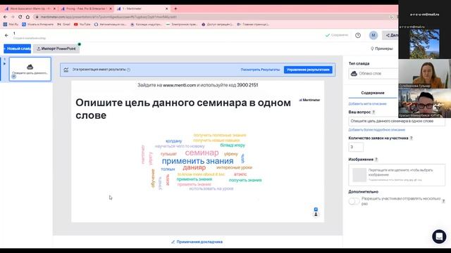 Mentimeter - конструктор для онлайн опросов и викторин