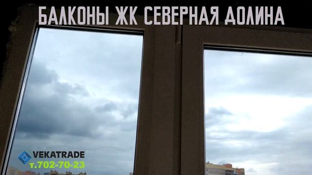 Замена холодного остекления на теплое в ЖК Северная долина Заречная ул  35 1 VEKATRADE