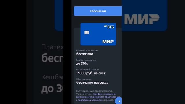 1000р от Банка ВТБ подарок