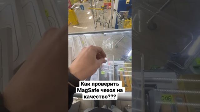 Как проверить MagSafe чехол для айфона на качество!