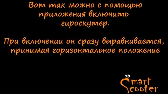 Презентация Гироскутера Smart Balance 10,5