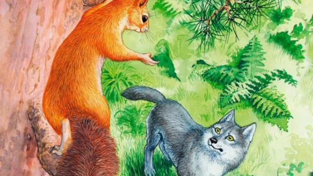 Басня.Волк и белка