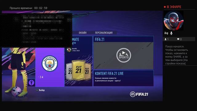 Карьера тренера в FIFA 21 #1