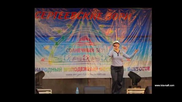 Kira Kaft_ Я- Одесситка _Кира Кафт