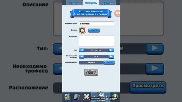 Clash Of Royale как создать свой клан