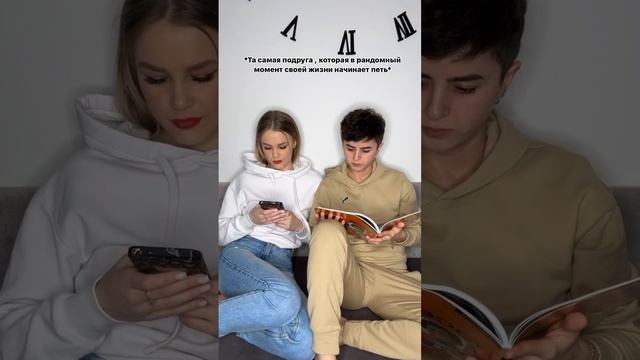 Подруга в рандомный момент своей жизни начинает петь 😂