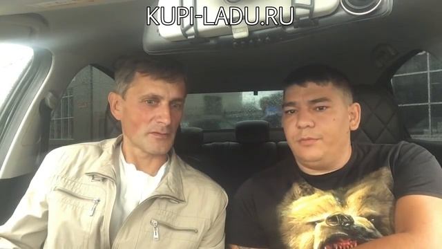 Еще один довольный клиент автосалона Купи Ладу Тольятти