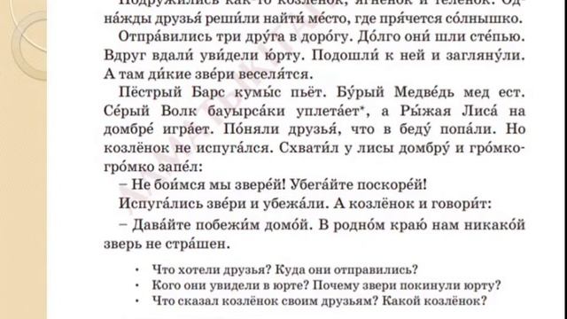 Русский язык 2 класс 48 урок Казахская народная сказка