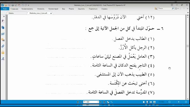 2-том, 24 урок | Мединский курс