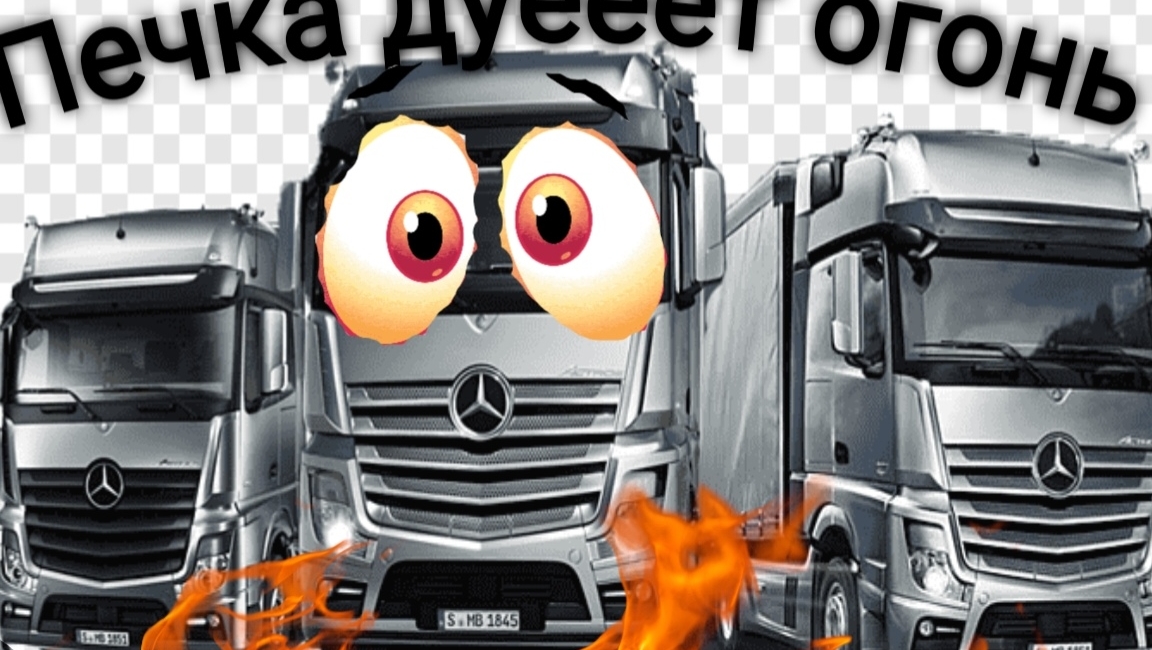 Печка стала дуть Мерседес-актрос