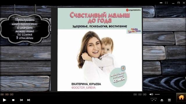 Счастливый малыш до года: здоровье психология воспитание  Екатерина Юрьева аудиокнига