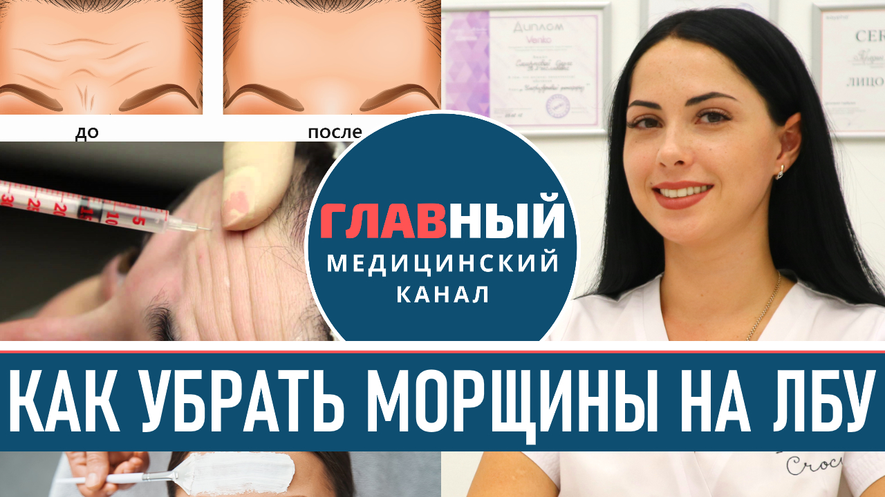 Морщины на лбу. Как убрать и разгладить. Как избавиться от морщин на лбу и под глазами