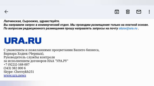 Первый ответ от URA.RU с 24.02.2021 и не по существу. Кухарук будет подавать на них в суд? 17.10.23