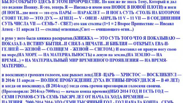 2014 это 7000 год конец времени 5 лет скорби 2014 2019.