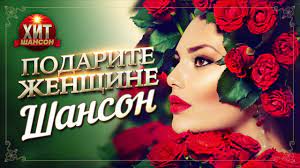 #Подарите женщине шансон #musicvideo #supervideo #smule