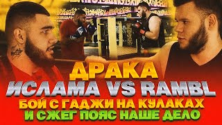 ДРАКА ИСЛАМ КАРИМОВ VS RAMBL/ПОБЕДА НАД ШУЛЬСКИМ/СЖЕГ ПОЯС НАШЕ ДЕЛО/БОЙ С ГАДЖИ НА КУЛАКАХ/О ДАЦИКЕ