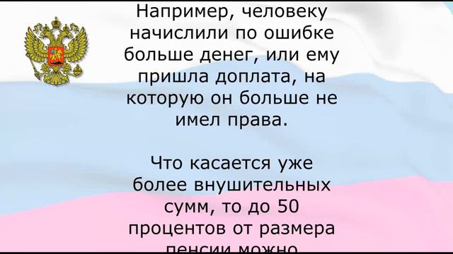 За что ВЫЧТУТ 3600 ИЗ ПЕНСИИ в Июне?