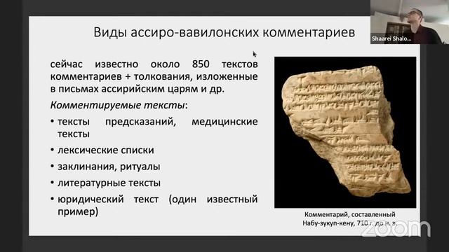 Матвей Лопатин Слова и смыслы в Древней Месопотамии