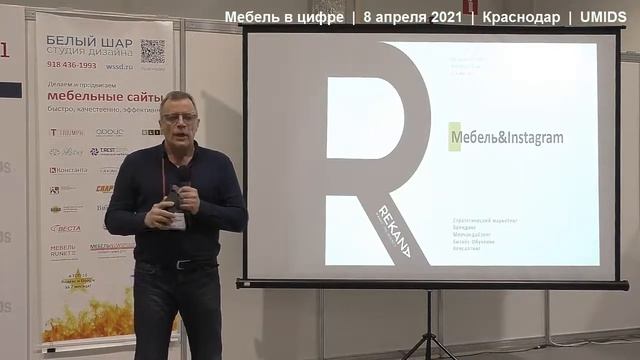 Мебель в цифре - ежегодная конференция о цифровых технологиях в продвижении и продажах мебели.