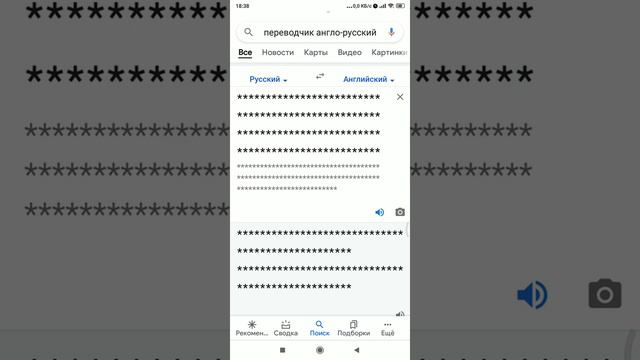 что будет если в Гугл переводчике написать 100 раз знак * и послушать?