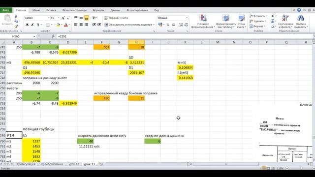 Геодезия Специального Назначения. Глава 13. Засада, часть 1, глава 3