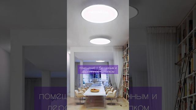 Как выбрать потолочный светильник? #shorts #elektroteka.ru #светотехника #осветительныеприборы