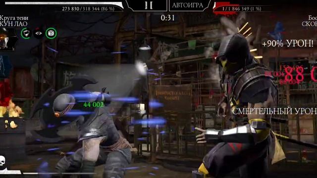 200 бой башни Земного царства.4круг.Команда Круга Тени??