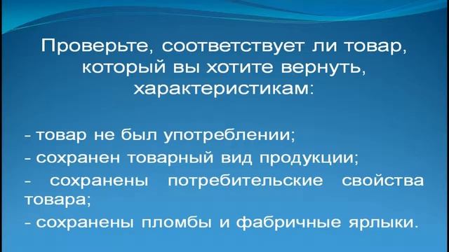 Возврат товара без чека