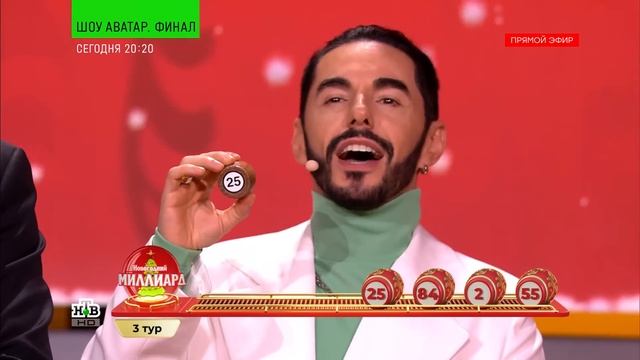 Русское лото тираж 1526 | Проверить билет новогоднего миллиарда