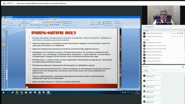 Подготовка к проверке ВКД. Различные виды РД и их заполнение. Вебинар 2.