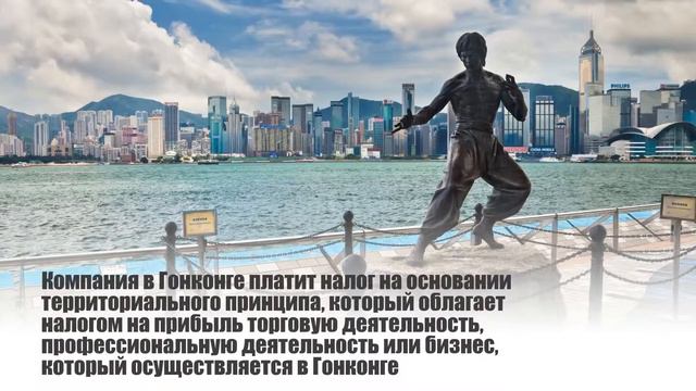 Компания в Гонконге налоги