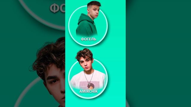 УГАДАЙ ЧЬЯ ЭТО ПЕСНЯ ?