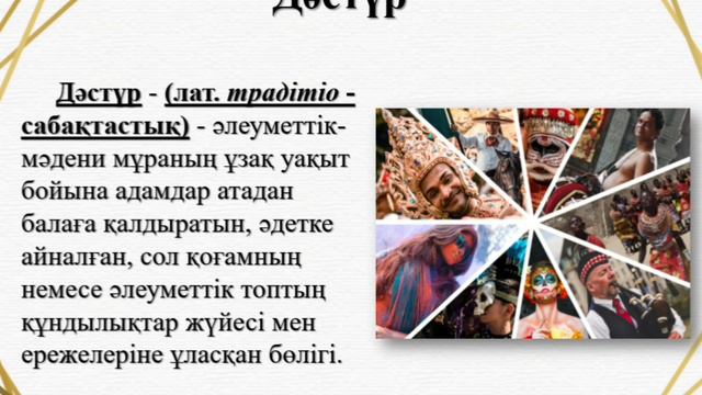 ГЕОГРАФИЯ. 7 -СЫНЫП. ДҮНИЕЖҮЗІНІҢ ТАРИХИ-МӘДЕНИ АЙМАҚТАРЫ - 1.