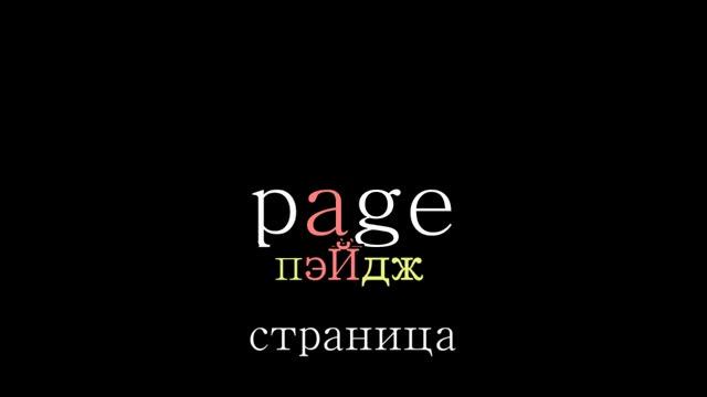 АНГЛИЙСКИЙ часть 1 Буква A