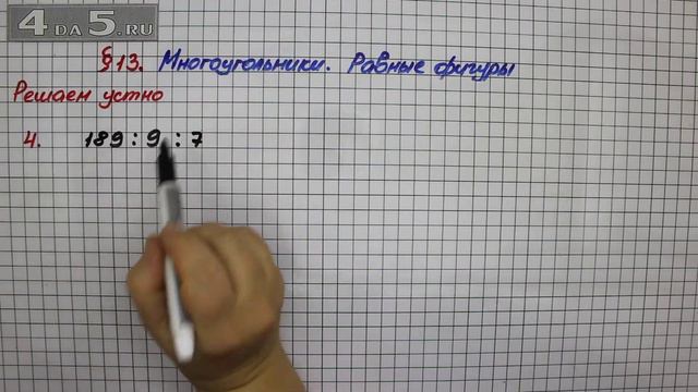 Решаем устно 4 – § 13 – Математика 5 класс – Мерзляк А.Г., Полонский В.Б., Якир М.С.