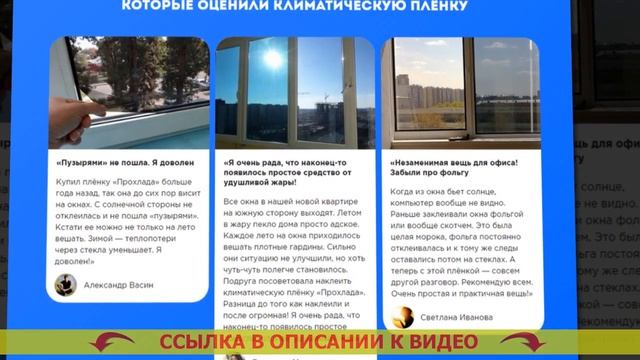 Пленка на окна от шума