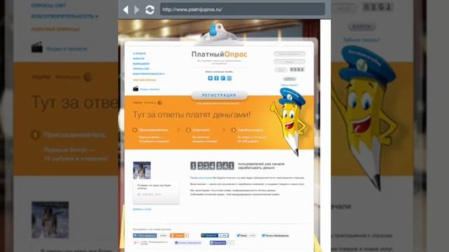 Реальный зароботок на опросах