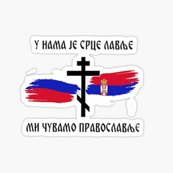 Господе Помилуј, Господе Прости
Са Српским текстом