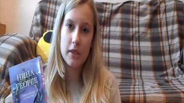 обзор на книгу Нины Георге 