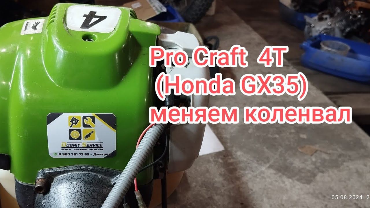 Диагностика и ремонт 4T двигателя мотокосы