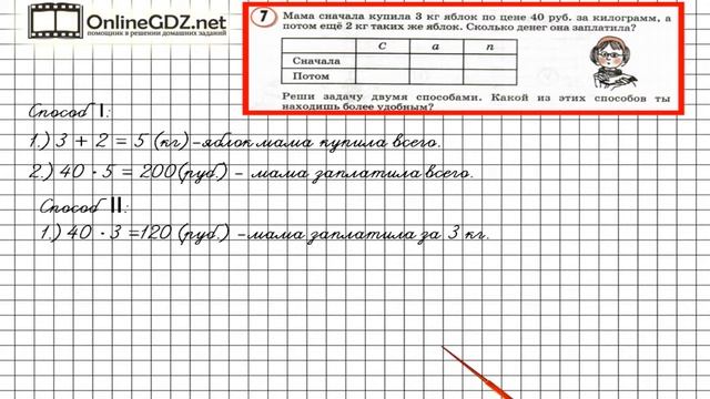 Урок 11 Задание 7  ГДЗ по математике 3 класс Петерсон Л.Г. Часть 3