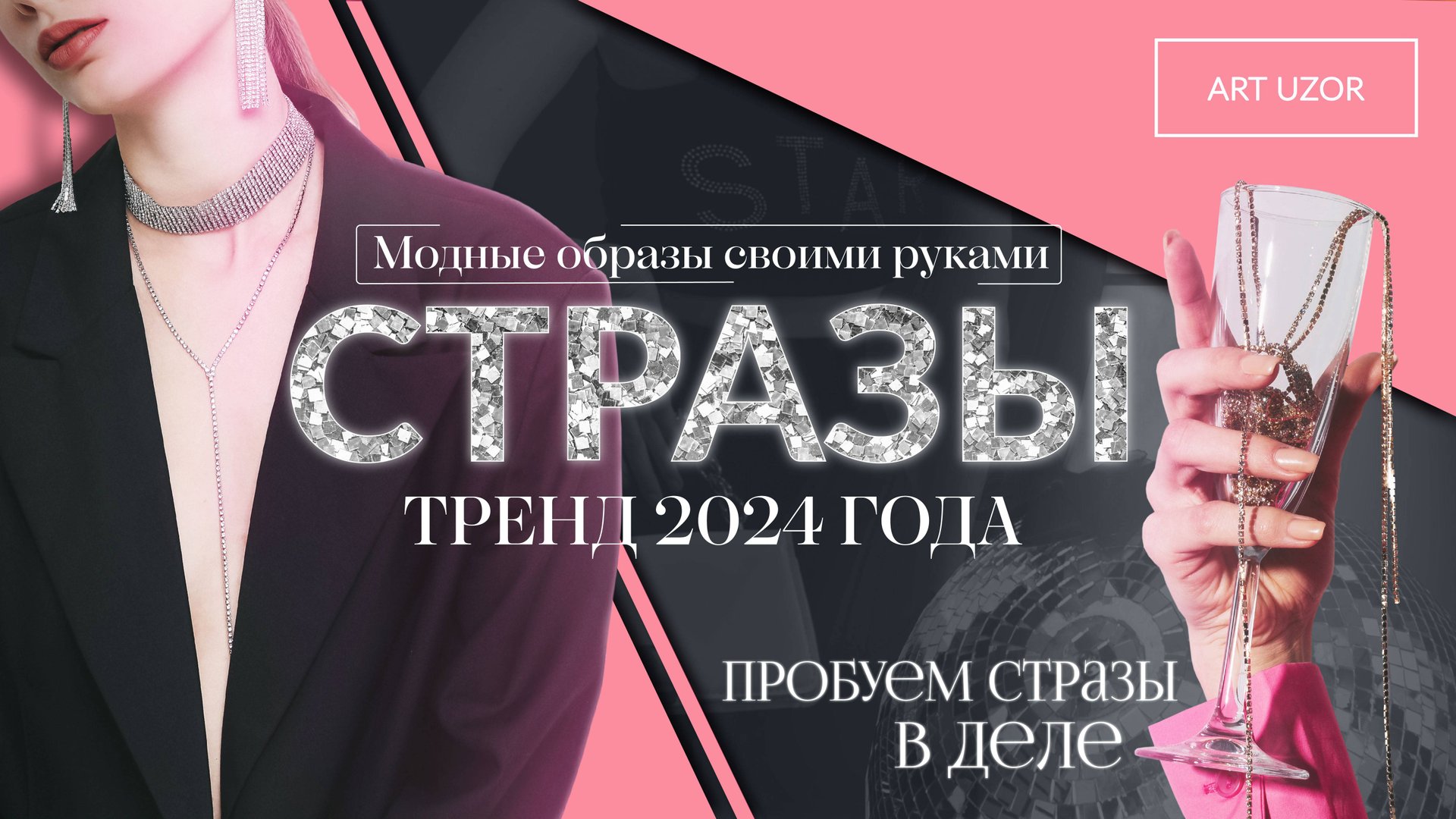 Как переделать футболку? Мастер-класс по росписи термоклеевыми стразами