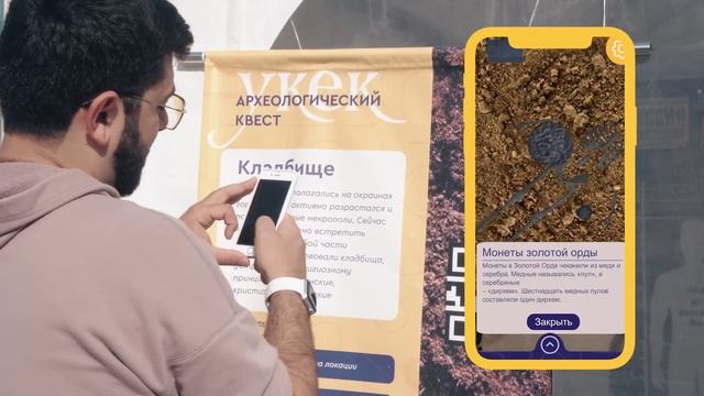 Приложение «Археологический квест» на фестивале «Укек»