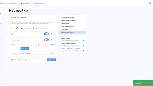 Создание вебхука (webhook) в сервисе Integromat и подключение к боту в сервисе PuzzleBot (часть 2)